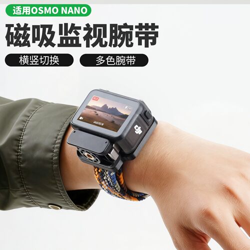 YCZCA适用大疆Nano图传腕带快拆