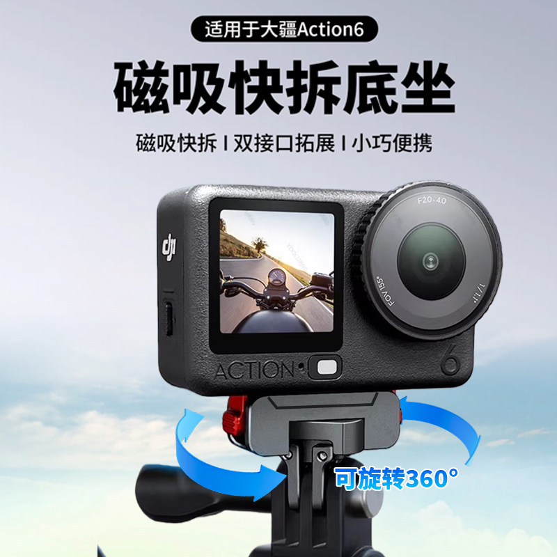 适用于大疆Action6/5pro/4/3金属磁吸快拆底座可旋转Nano折叠转接头运动相机骑行支架手持自拍杆新款配件