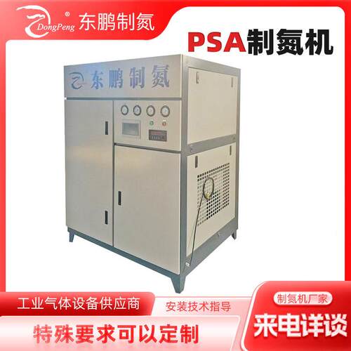 东鹏定制PSA变压吸附制氮机氮气发生器深冷空分制氮机设备