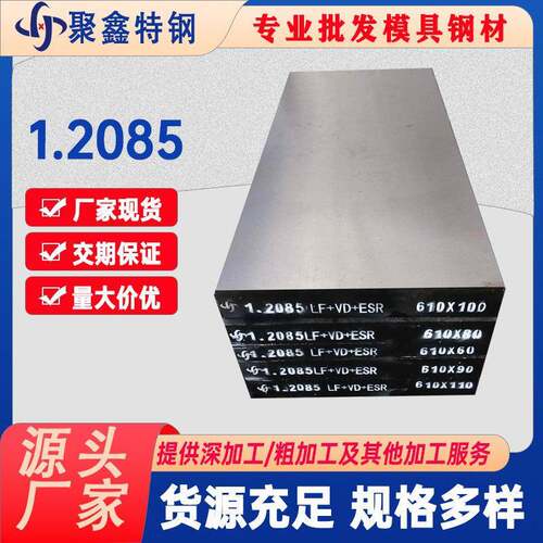 现货1.2085塑胶模具钢3Cr17精板耐腐蚀性挤出模具原料