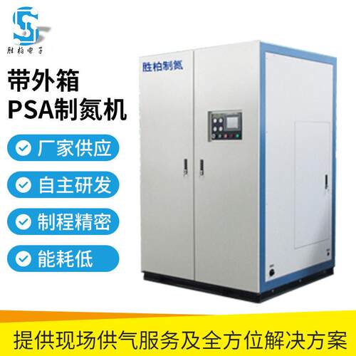 东莞带外箱PSA制氮机空分制氮设备纯度氮气变压吸附制氮气设备