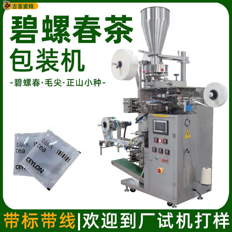 碧螺春内外袋茶叶包装机金银花茶叶定量分装包装机无纺布茶包机