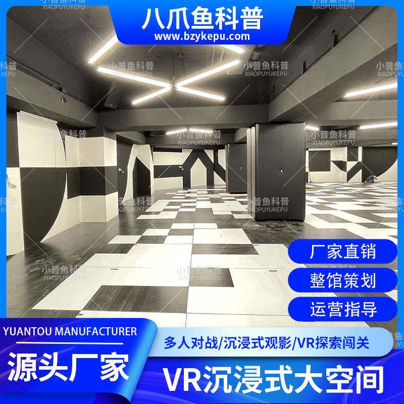 沉浸式vr金字塔探索体验馆多人对战闯关探险vr大空间体验平台