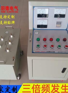 厂家优惠直供三倍频电压发生器感应耐压试验装置150HZ