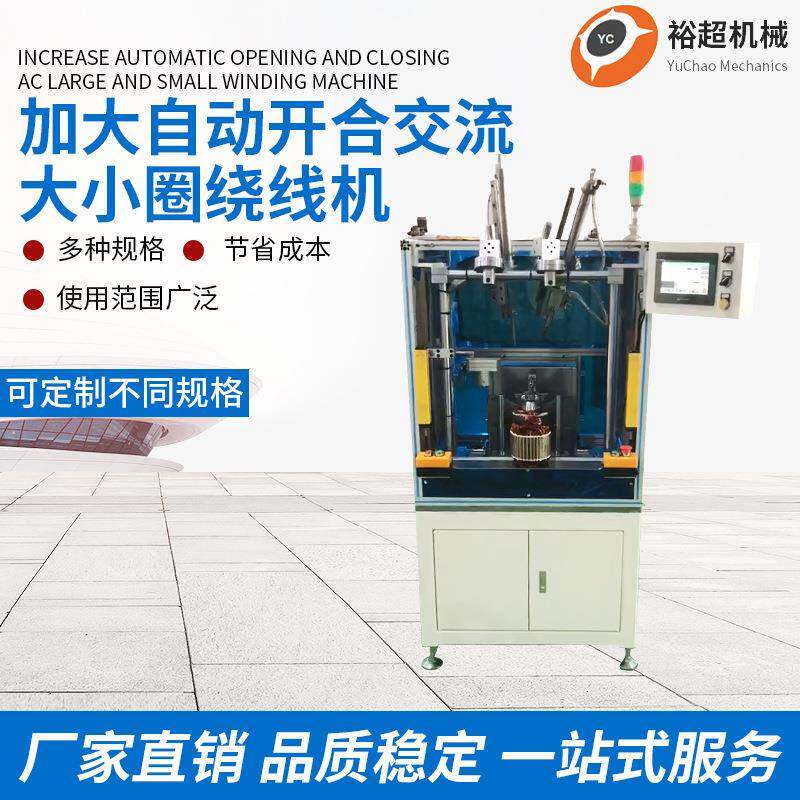 东莞厂家无刷马达高速定子绕线机加大自动开合交流大小线圈绕线机