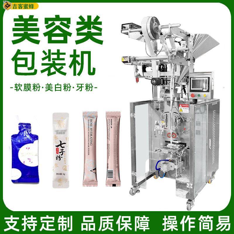 立式白金软膜粉灌装机速美白粉粉剂袋装机智能益生菌牙粉包装机