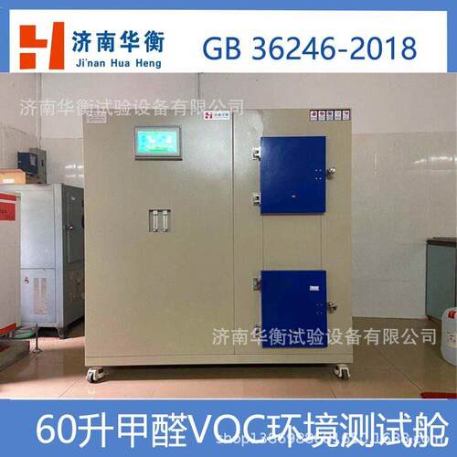人造草面层足球场地甲醛TVOC释放量测试气候舱GB/T43566-2023