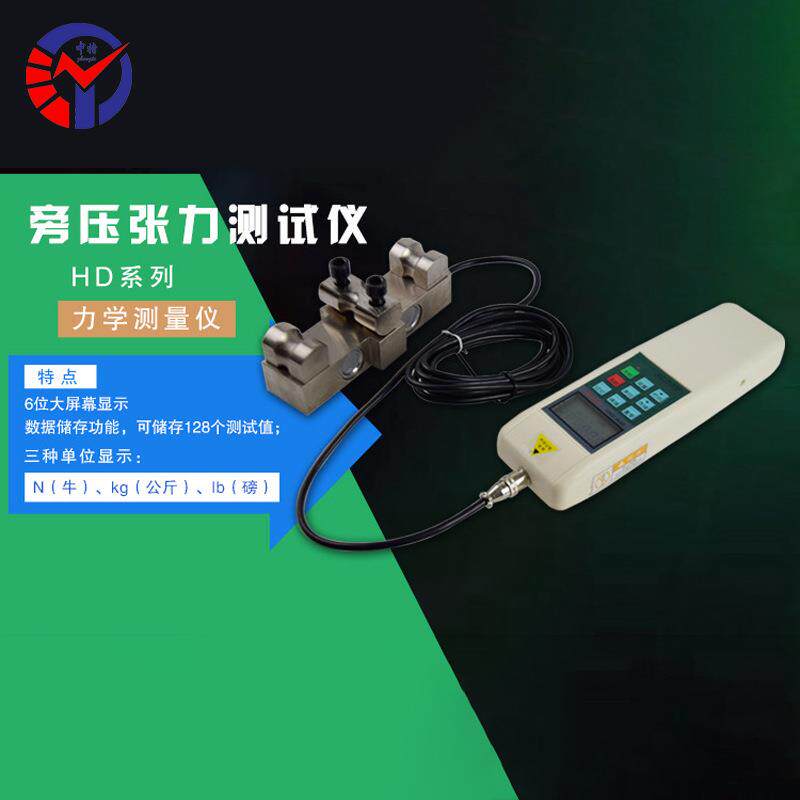 2t旁压张力测试仪操作简单测量铜丝绳通过U型螺栓张力测试仪