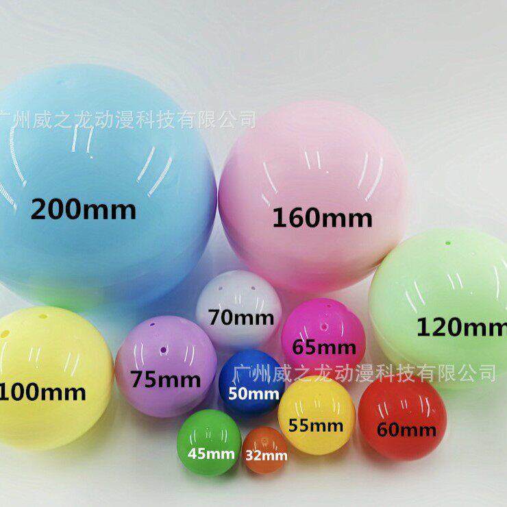 电玩设备源头扭蛋壳100mm厂家扭蛋壳120mm扭蛋壳200mm开口抽奖球