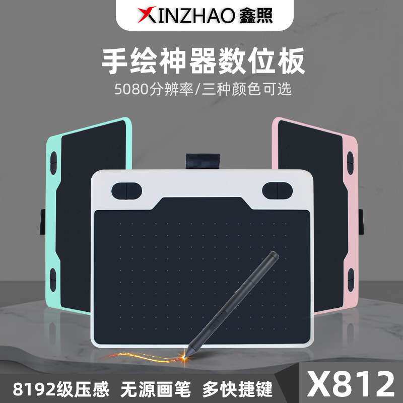 鑫照X812数位板可连接平板手机电脑绘画板液晶手写网课输入板画板