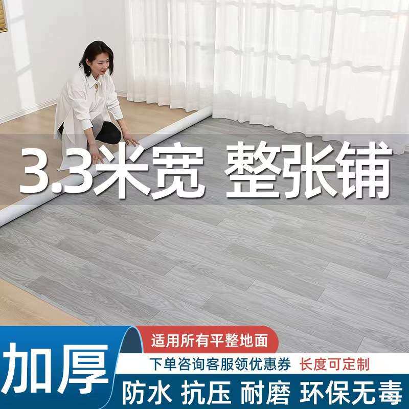 地板革3.3米宽家用防水耐磨加厚地胶垫水泥地直接铺PVC商用地板贴