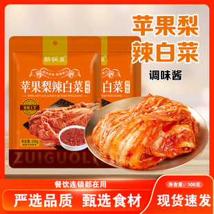 苹果梨辣白菜酱料韩国泡菜正宗酱辣白菜腌制专用酱延边辣白菜腌料