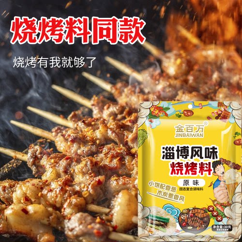 淄博风味烧烤调料撒料秘制孜然烧烤粉腌料油炸刷料椒盐烤肉新蘸料