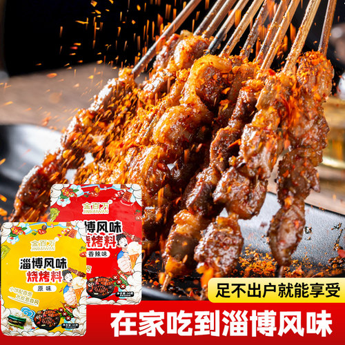 淄博风味烧烤调料新撒料秘制孜然烧烤粉腌料油炸刷料椒盐烤肉蘸料