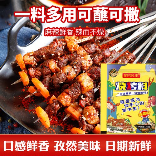 正宗袋装山东原味香辣烧烤料家用腌制撒料孜然香辣融合多种香料