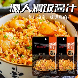 焖饭酱汁懒人电饭锅煲仔饭排骨闷米饭酱料理包食材家用60g专用