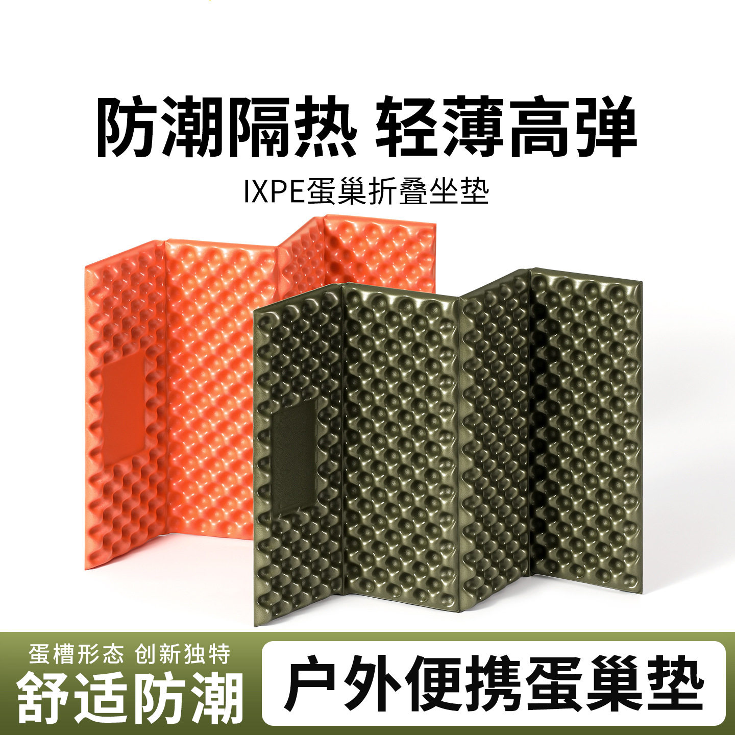 超轻加厚蛋巢露营坐垫