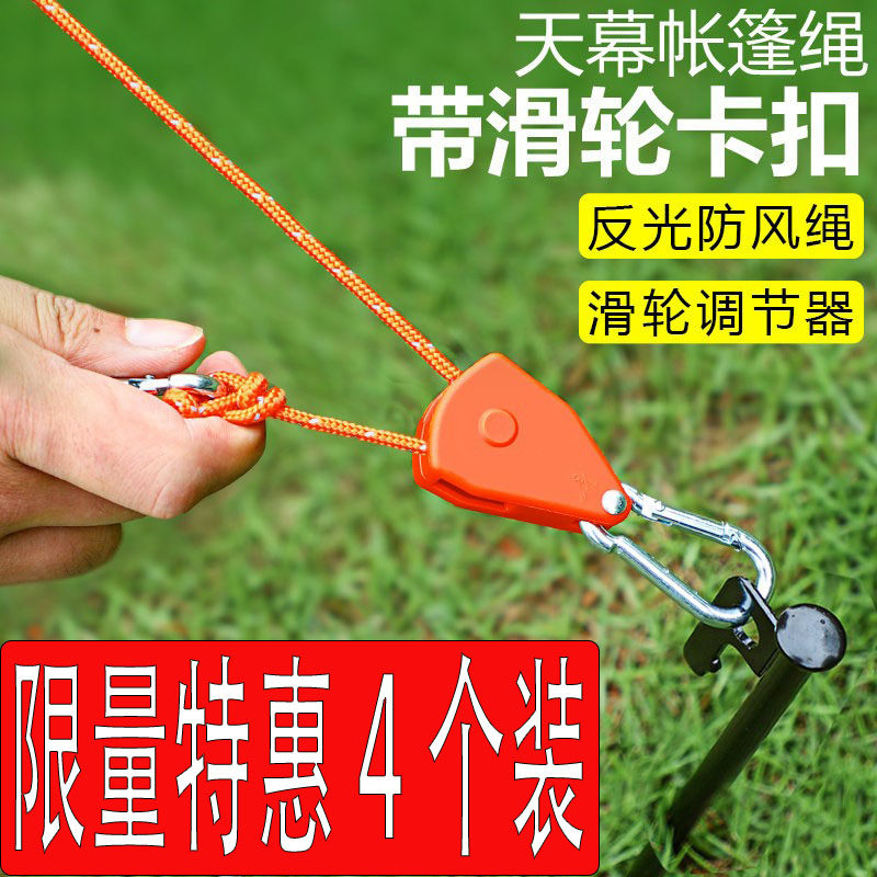 户外天幕风绳露营帐篷防风绳拉紧