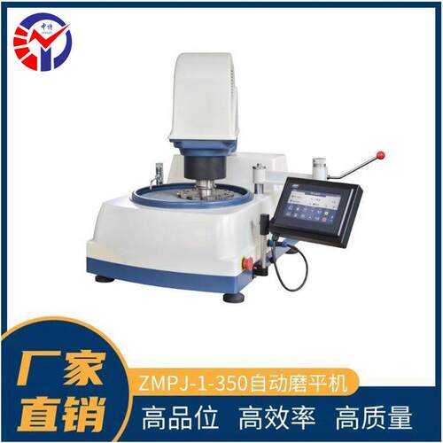 ZMPJ-1-350自动磨平机直流无刷电机高清LCD触摸屏自动磨平机