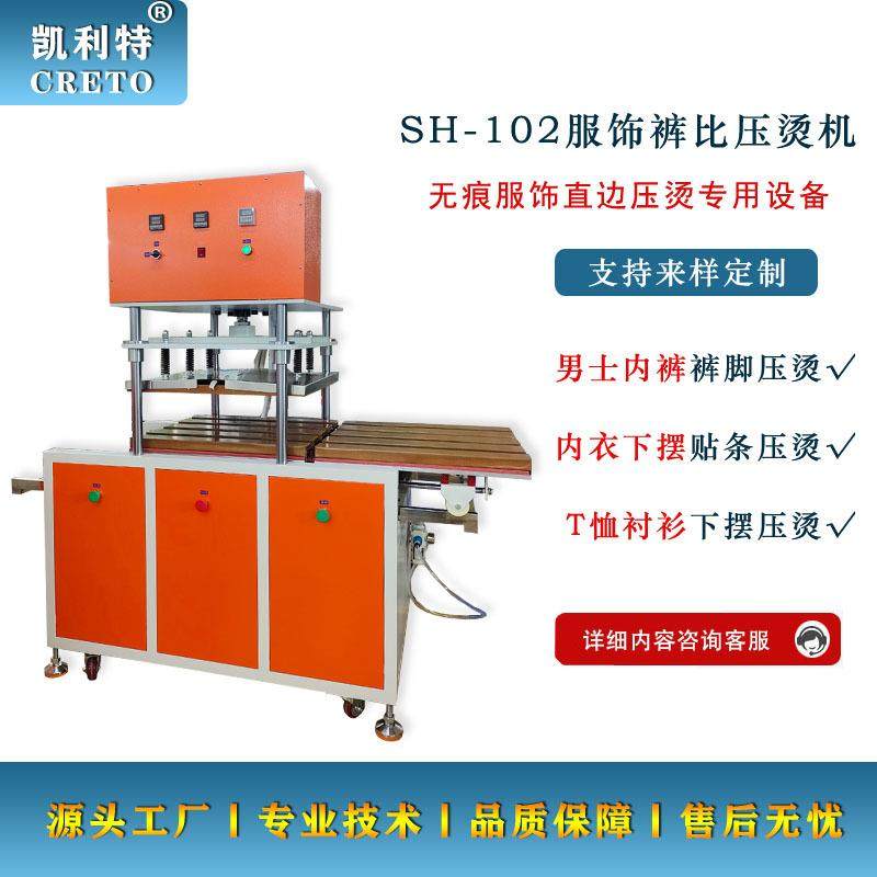 浙江工厂直销内裤比压烫机无痕一片式内衣内裤脚压烫定型,纺织面料/辅料/配套,其他纺织机械,淘宝优惠券,粉丝福利购,淘宝优惠卷