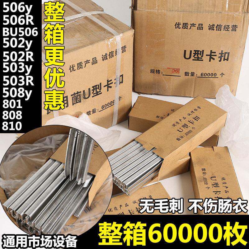 打扣机卡扣钉U型钉香肠打扣菌袋扎口502/503/506/508火腿肠封口钉