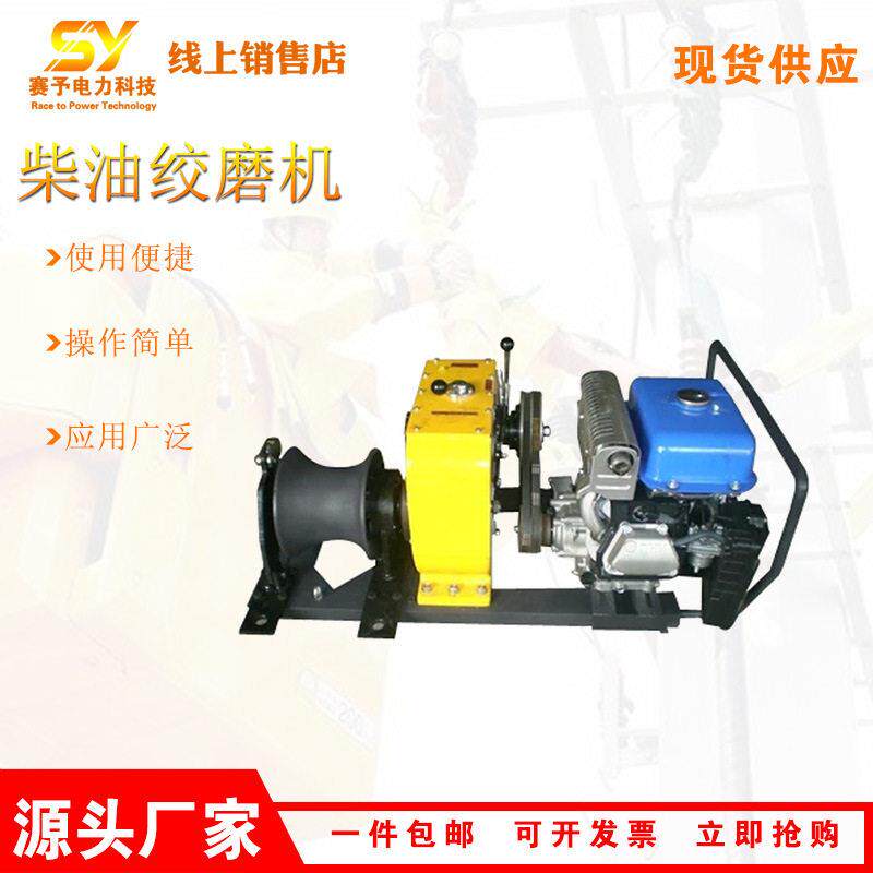 线路施工用JJC-0电力牵引机动绞磨收线牵引机柴油绞磨机
