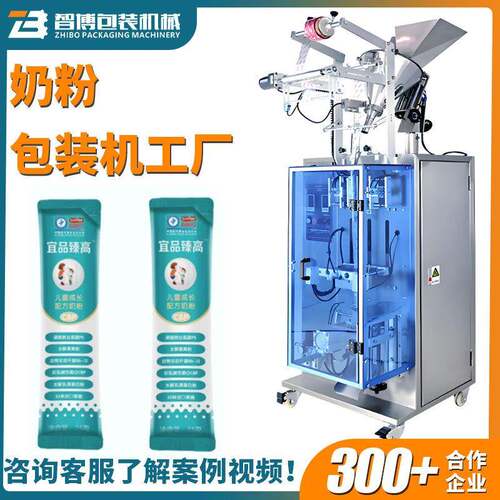 豆浆固体饮料粉包装设备立式全自动驼奶粉包装机条装奶粉包装机