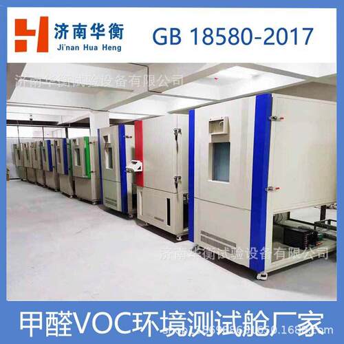 1m3木质板材甲醛VOC环境试验箱GB/T35457-2017壁纸TVOC释放量舱
