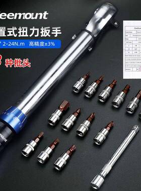 自行车预置式扭力扳手可调扭矩1/4小飞 2-24NM棘轮套装维修工具