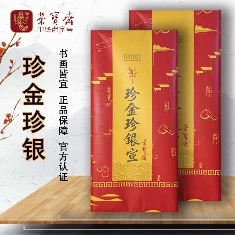 【北京荣宝斋】虚中系列珍金珍银经典收藏及创作级作品纸,3C数码配件,其它配件,淘宝优惠券,粉丝福利购,淘宝优惠卷