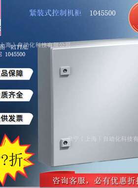 威图Rittal 紧装式控制机柜AE1045500控制柜机箱控制箱PS机柜