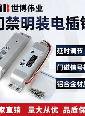 SIB明装电插锁低温电插锁门禁锁木门铁门电子锁挂装电子锁电插锁