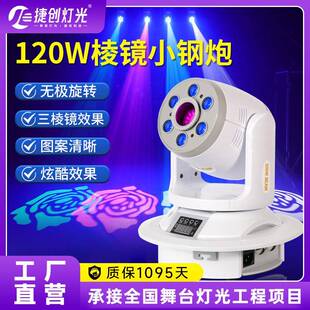 新款120W三棱镜小钢炮光束灯酒吧舞台灯光氛围染色图案摇头灯