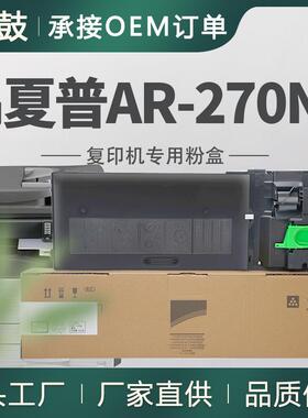 适用夏普AR-270NT粉盒AR235 AR275 ARM208N/317碳粉AR270NT墨盒