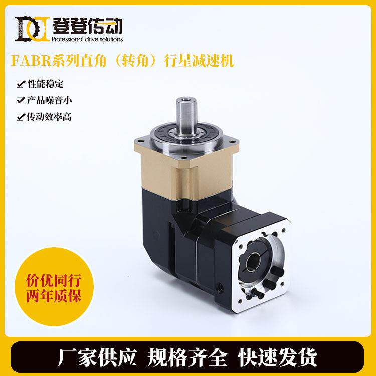 FABR系列直角行星减速机小型单级双级转角伺服减速机减速器变速器