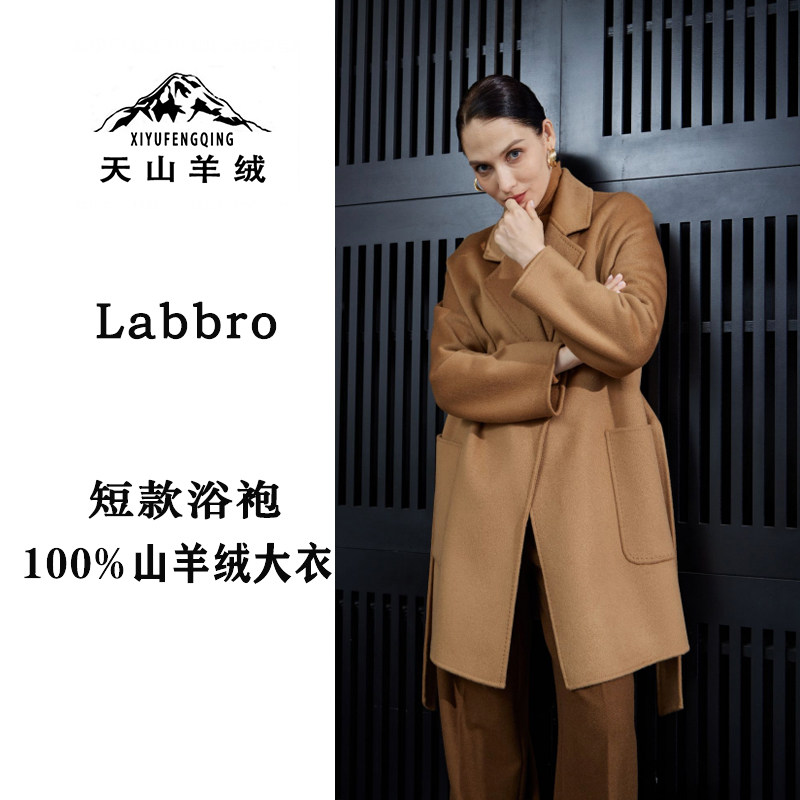 天山羊绒丨清姐甄选 Labbro浴袍短款高端100%山羊绒大衣宽松