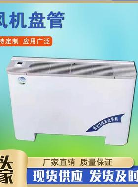 FP-51LM立式明装风机盘管FP-102低噪音冷暖明装风机盘管水盘管