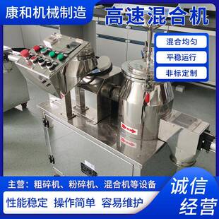 高速混合机粉末干燥烘干机实验室型高速混料机高速搅拌机组