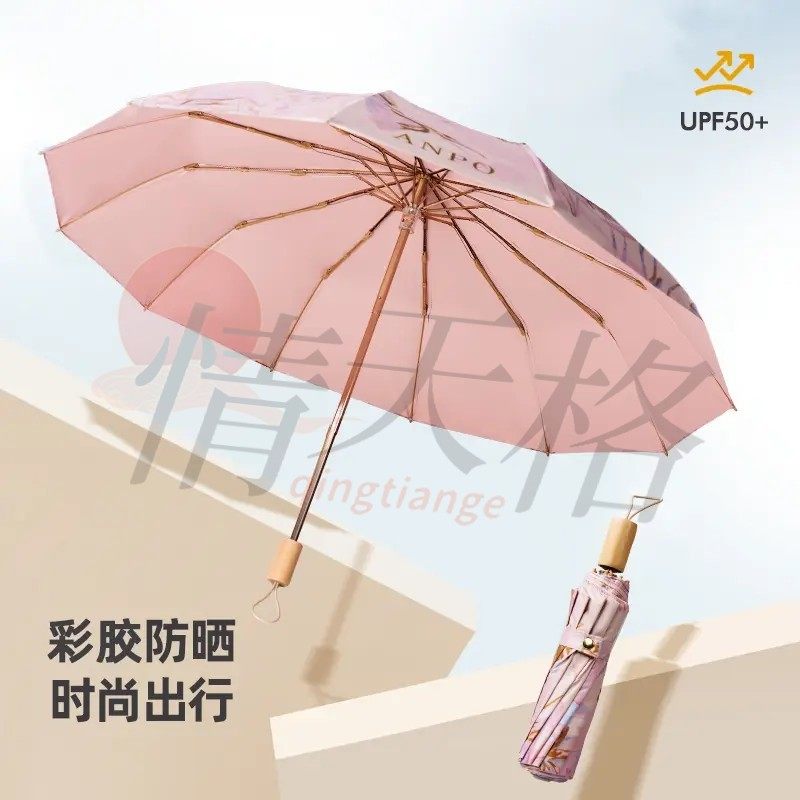 情天格彩胶防晒伞UPF50+时尚折叠遮阳伞原木长柄