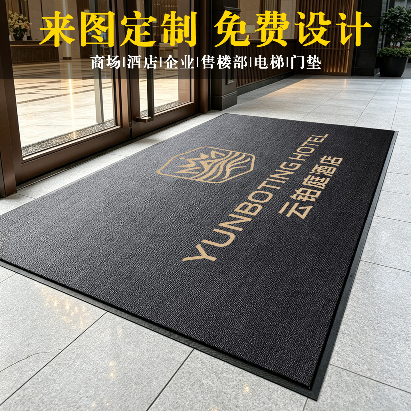 商用地毯定制logo酒店门口室外门垫店铺迎宾防滑除尘地垫订做尺寸
