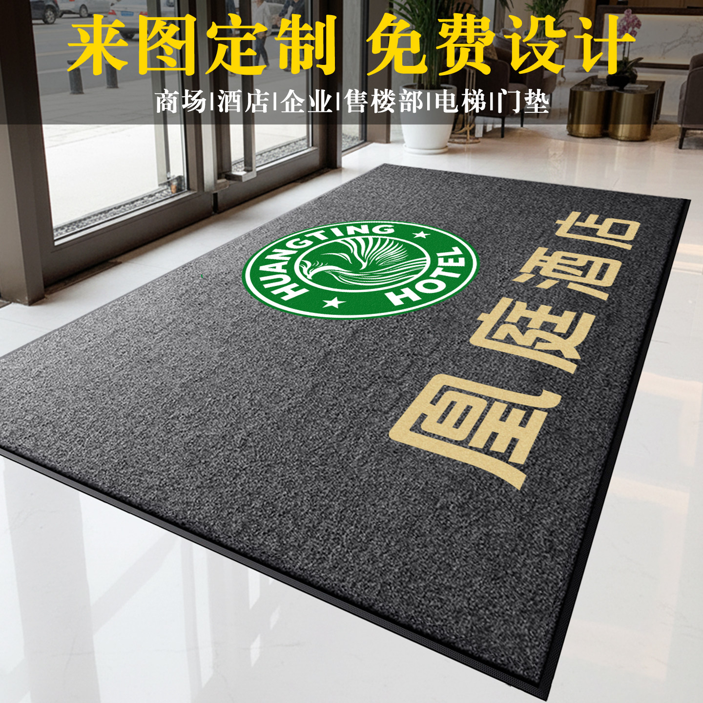 商用地毯定制logo酒店电梯迎宾地垫印字图案公司商铺门口定做门垫