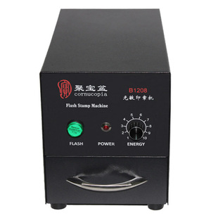 型人像印章机Flash Machine 印章机B1208 光敏印章机聚宝盆抽屉式