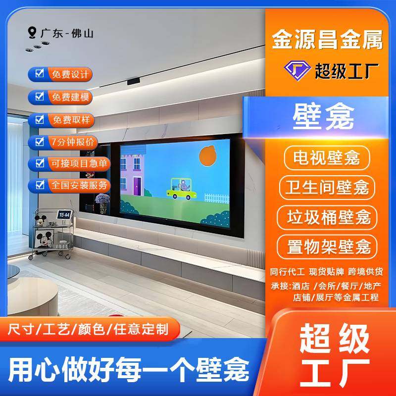 客厅电视背景墙壁龛不锈钢电视壁龛65/75/85/100寸电视入墙柜龛柜,家装主材,壁龛,淘宝优惠券,粉丝福利购,淘宝优惠卷