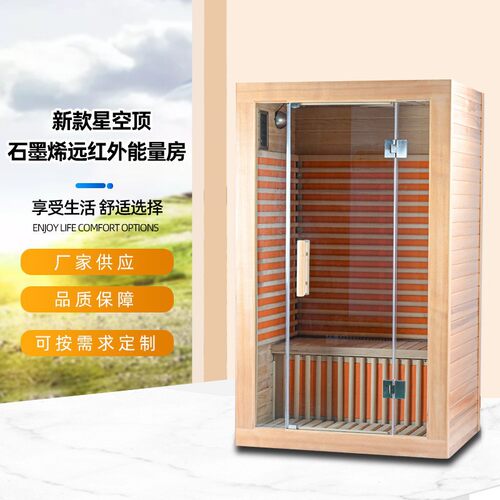 工厂直销石墨烯桑拿浴箱汗蒸房纳米汗蒸箱发汗远红外光波浴房疗热