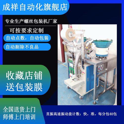全自动立式螺丝胶钉点数包装机五金颗粒打包机多功能通用计数包装