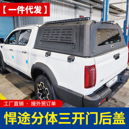 江淮悍途JAC t9皮卡车标箱加长二代锰钢分体三开门高盖后箱盖外贸