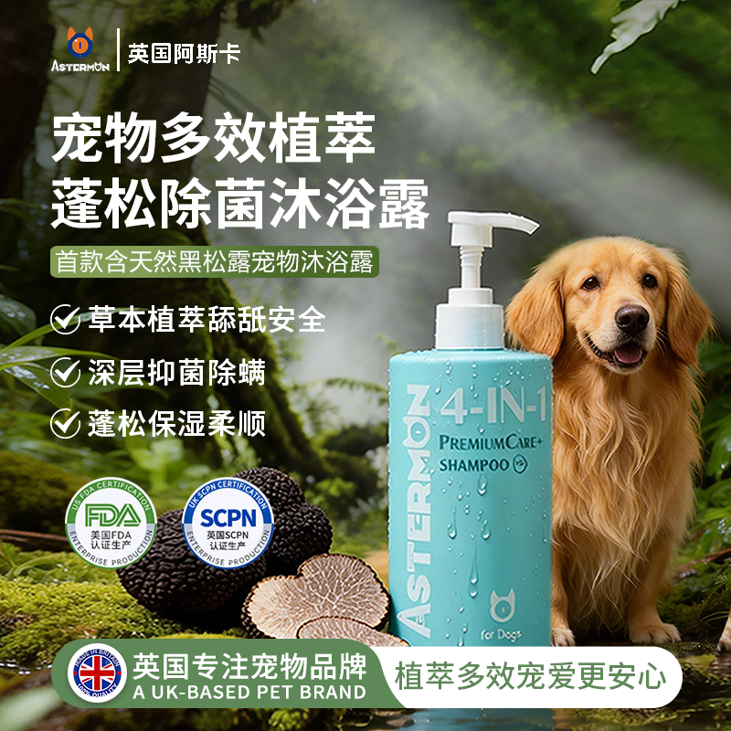 阿斯卡宠物狗狗沐浴露滋润柔顺菌杀除臭持久留香波泰迪洗澡液专用 - 实物图
