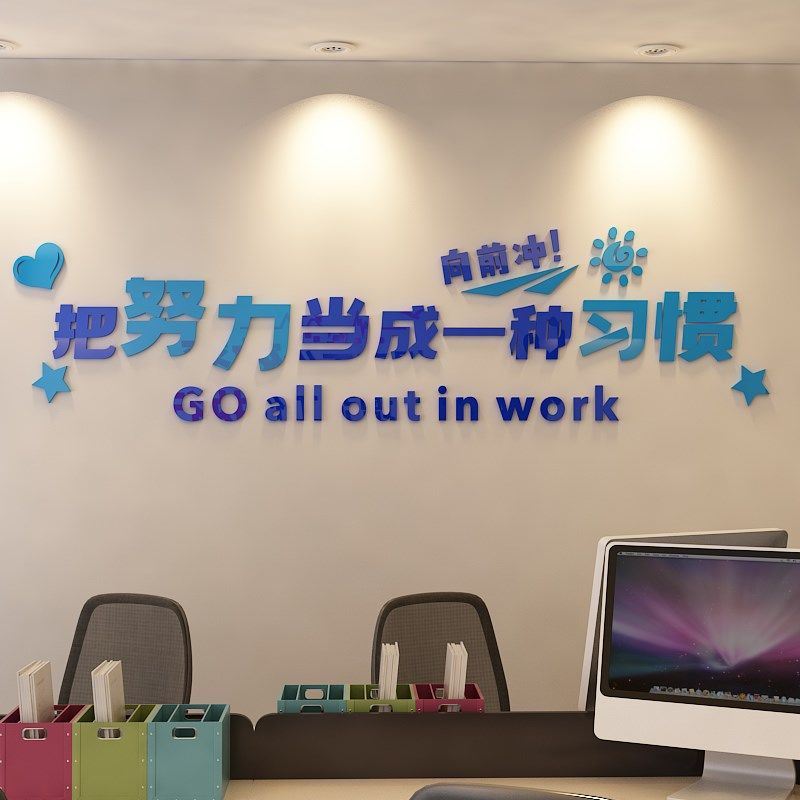 高三教室班级装饰励志墙贴画公司企业文化墙布置标语3d立体办公室,家居饰品,文化墙贴,淘宝优惠券,粉丝福利购,淘宝优惠卷