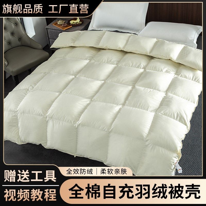 100%全棉羽绒被被壳半成品自充绒静音自制防钻绒毛加密内胆外壳