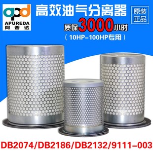 91111 003空压机油分芯 218 PD阿普达油气分离器DB207